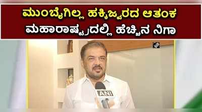 ಮುಂಬೈಗಿಲ್ಲ ಹಕ್ಕಿಜ್ವರದ ಆತಂಕ: ಮಹಾರಾಷ್ಟ್ರದಲ್ಲಿ ಹೆಚ್ಚಿನ ನಿಗಾ!