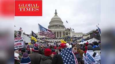अमेरिकी संसद में हिंसा पर चीनी मीडिया का तंज, कहा- लोकतंत्र और स्वतंत्रता का बुलबुला फूट गया