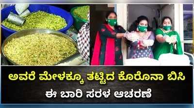 ವಿಡಿಯೋ: ಅವರೆ ಮೇಳಕ್ಕೂ ತಟ್ಟಿದ ಕೊರೊನಾ ಬಿಸಿ..! ಈ ಬಾರಿ ಸರಳ ಆಚರಣೆ