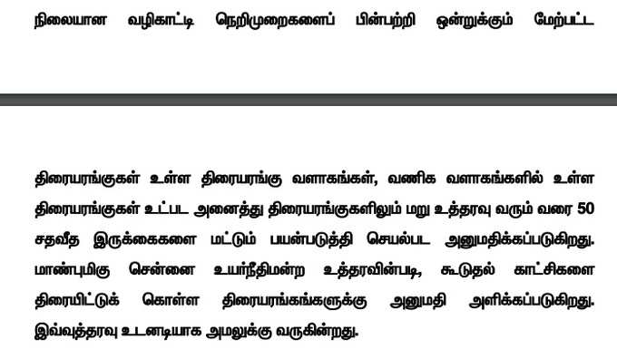 தமிழக அரசு உத்தரவு