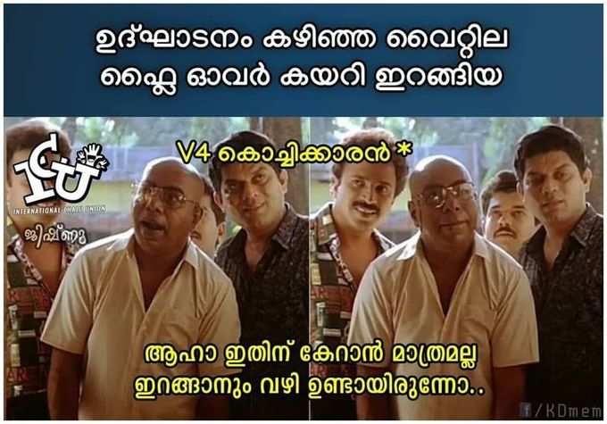 ​ആഹാ ഇറങ്ങാനും വഴിയുണ്ടോ