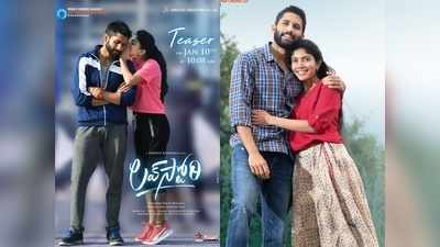 Love Story Teaser: ఆశ నిరాశల జీవితంలో అందమైన ప్రేమ జంట.. యూత్‌‌కి కనెక్ట్ అయ్యేలా!!