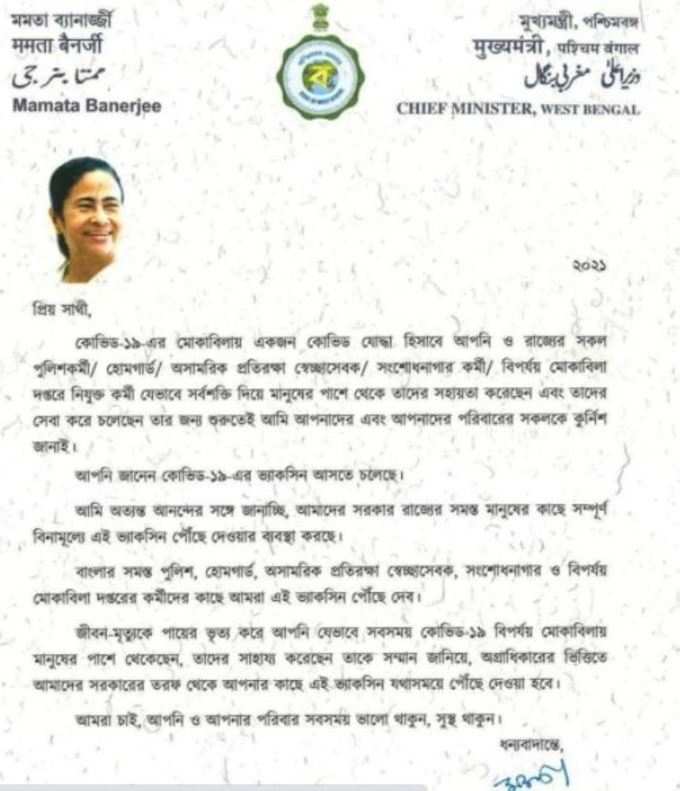 cm letter on vaccine