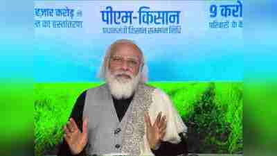 PM Kisan Samman Nidhi Yojana : 20 लाख अयोग्य लाभार्थियों के खाते में गए 1,364 करोड़ रुपये, आरटीआई में सामने आया बड़ा झोल