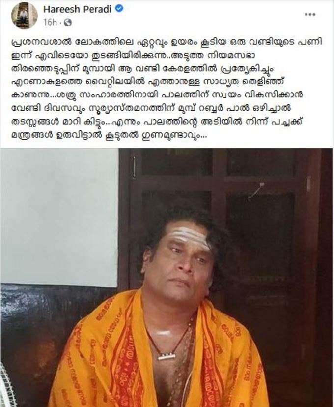 ഹരീഷ് പേരടിയുടെ കുറിപ്പ്