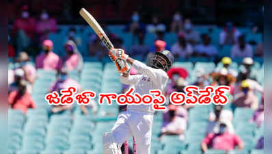 IND vs ENG 2021: ఇంగ్లాండ్‌తో తొలి రెండు టెస్టులకీ రవీంద్ర జడేజా దూరం