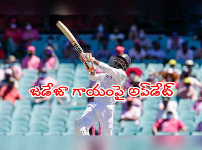 IND vs ENG 2021: ఇంగ్లాండ్‌తో తొలి రెండు టెస్టులకీ రవీంద్ర జడేజా దూరం