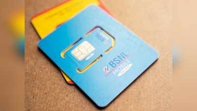 চাহিদায় বেসামাল! আবারও FREE-তে SIM কার্ড দিচ্ছে BSNL