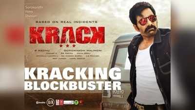 Krack Day 1 Collections: రవితేజ మాస్ కిక్.. క్రాక్ ఫస్ట్ డే డీటైల్ కలెక్షన్ రిపోర్ట్ 