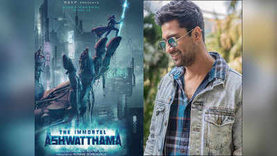 The Immortal Ashwatthama First Look: विकी कौशल बनेंगे अश्वत्थामा, आते ही छा गया पोस्टर