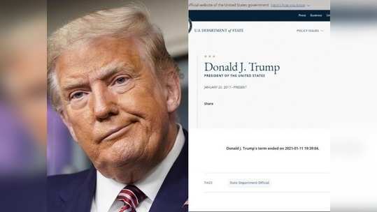 பதவியை இழந்தாரா ட்ரம்ப்? அதிகாரபூர்வ இணையதளத்தில் அதிர்ச்சி தகவல்!