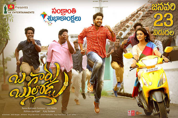 Bangaru Bullodu Release Date