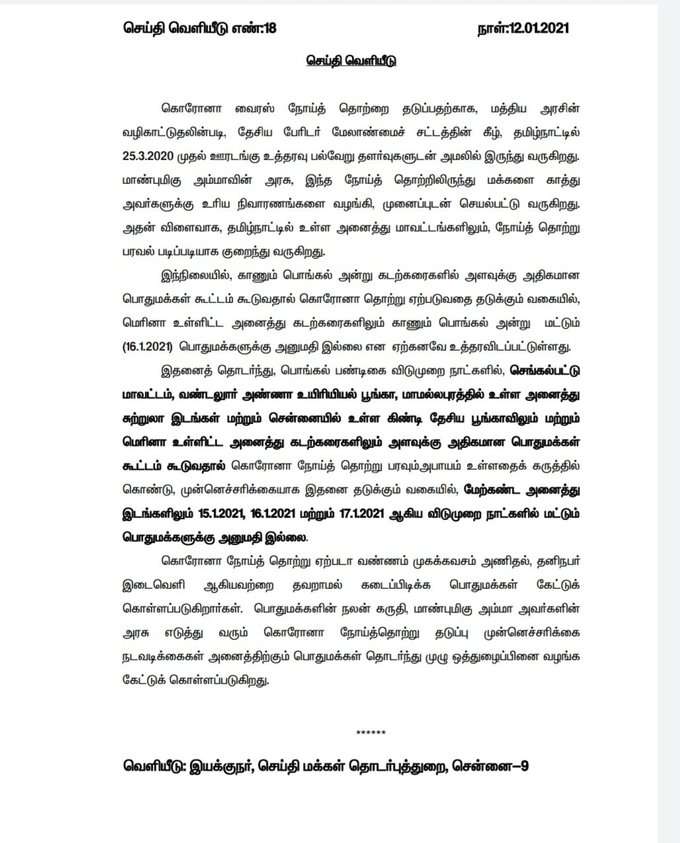 TN Govt Order