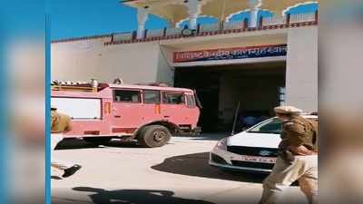 Rajasthan : सेंट्रल जेल में लग गई आग,  फायर बिग्रेड सहित कई गाड़ियां दनदना कर पहुंची , तो हुआ बड़ा खुलासा