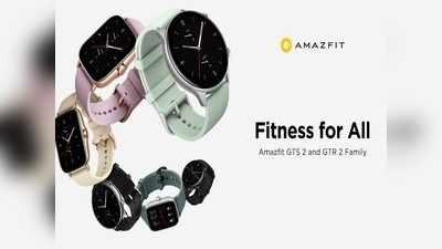 45 दिनों तक चलने वाली स्मार्टवॉच Amazfit GTS 2e और Amazfit GTR 2e जल्द होगी लॉन्च
