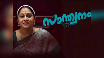 മെഗാഹിറ്റായി സാന്ത്വനം നൂറാം എപ്പിസോഡിലേക്ക്; ഈ സ്നേഹം എന്നും വേണമെന്ന് താരങ്ങള്‍!