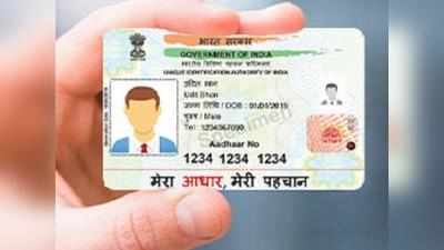 PVC Aadhaar Card: चुटकियों में घर बैठे बन जाएगा पूरे परिवार का PVC आधार कार्ड, पढ़ें प्रोसेस