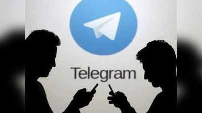 Telegram का बड़ा कमाल, 72 घंटे में जोड़े ढाई करोड़ से नए यूजर्स