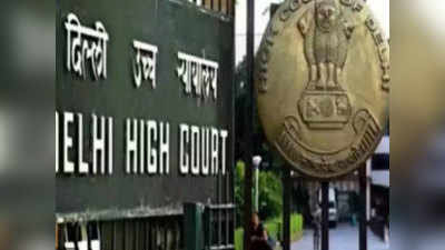 Delhi High Court: ये दिल्ली है बड़ौदा का गांव नहीं, महाराज को हाई कोर्ट की खरी-खरी