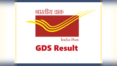 HP GDS Result: हिमाचल प्रदेश जीडीएस भर्ती रिजल्ट जारी, डायरेक्ट लिंक से देखें