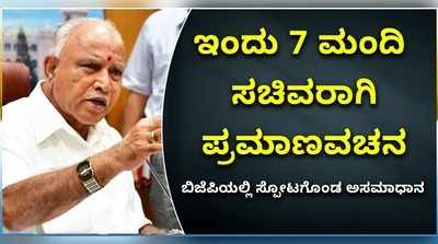 ಯಡಿಯೂರಪ್ಪ ಸಂಪುಟ ಸಂಭ್ರಮ: ಕ್ಯಾಬಿನೆಟ್‌ಗೆ ಸಪ್ತ ಹೊಸ ಮುಖಗಳು..!