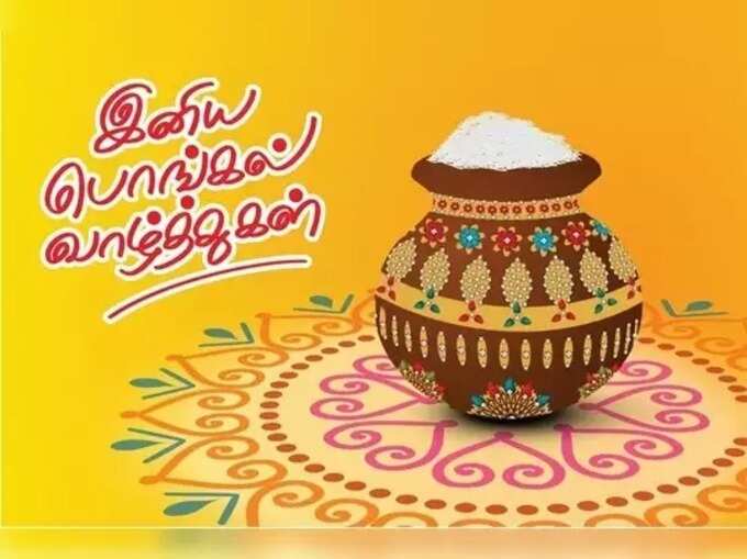 Pongal Wishes