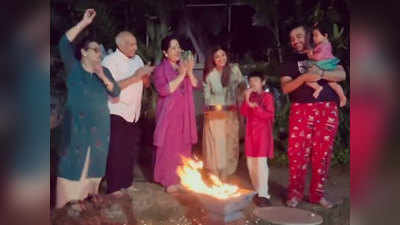 VIDEO: शिल्पा शेट्टी ने परिवार के साथ मनाई बेटी की पहली लोहड़ी, ताली बजाती दिखी समिषा