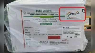 ಕೊರೊನಾ ಲಸಿಕೆ ಸಾಗಣೆ ಬಾಕ್ಸ್ ಮೇಲೆ ಸರ್ವೇ ಸಂತು ನಿರಾಮಯಾಃ ಎಂಬ ಸಂಸ್ಕೃತ ಶ್ಲೋಕ, ಏನಿದರ ಅರ್ಥ?