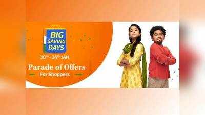 कर लें तैयारी, 20 जनवरी से शुरू होगी Flipkart Big Savings Days सेल,  सोच से भी सस्ता मिलेगा सामान