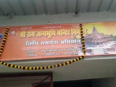 राम मंदिर के लिए निधि समर्पण अभियान की शुरुआत, 11 करोड़ परिवारों से सहयोग मांगने जाएंगे VHP-RSS कार्यकर्ता