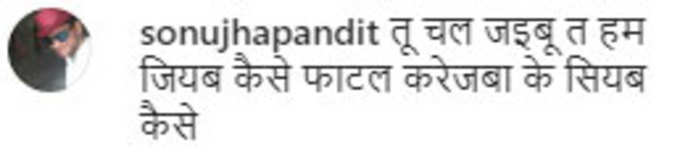 रानी चटर्जी की पोस्ट पर फैंस के कॉमेंट