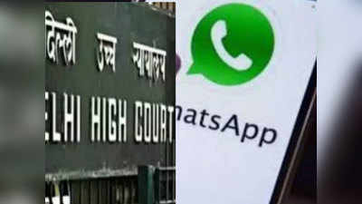 WhatsApp की नई प्राइवेसी पॉलिसी के खिलाफ दिल्ली हाई कोर्ट में याचिका, तत्काल रोक लगाने की मांग