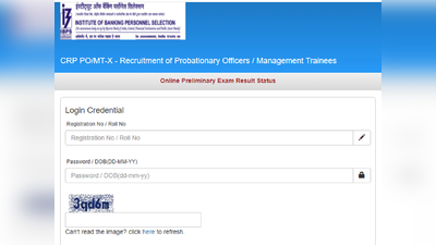 IBPS PO result: आईबीपीएस पीओ प्रीलिम्स एग्जाम रिजल्ट जारी, करें डाउनलोड