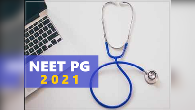 NEET PG 2021: नीट पीजी परीक्षा की तारीख घोषित, देखें एग्जाम पैटर्न