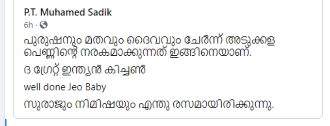 അടുക്കള എങ്ങനെ പെണ്ണിന് നരകമാകുന്നു!