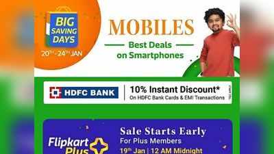 Flipkart Big Saving Days: सैमसंग, मोटो, आसुस के फोन्स पर बंपर छूट, जानें सारी डीटेल्स