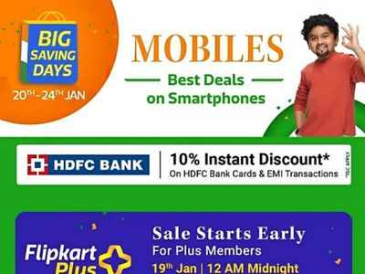 Flipkart Big Saving Days: सैमसंग, मोटो, आसुस के फोन्स पर बंपर छूट, जानें सारी डीटेल्स