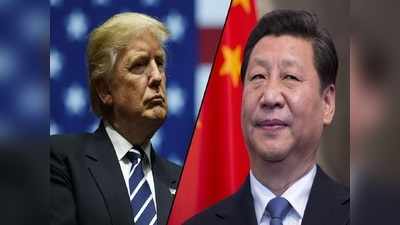 US China ट्रम्प यांचा चीनला आणखी एक दणका; या कंपनीवर घातली बंदी