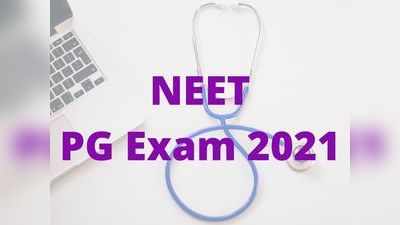 NEET PG 2021: నీట్‌ పీజీ పరీక్ష తేదీలు ఖరారు.. పూర్తి వివరాలివే