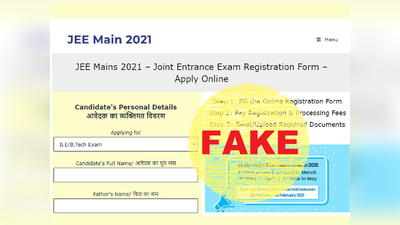 JEE Main 2021: इस वेबसाइट पर न करें अप्लाई, NTA ने बताया फर्जी