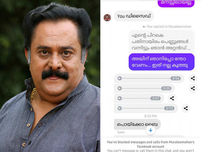 ഞാൻ തന്നെയാണ് മെസേജ് അയച്ചത്; നമ്പർ ചോദിച്ചത് ഫേക്ക് ആണോ എന്നറിയാൻ മാത്രം; പ്രതികരണവുമായി മുരളി മോഹൻ!