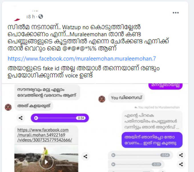 യുവതിയുടെ പോസ്റ്റ്!