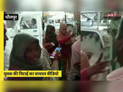 Viral Video: युवती से फोन नंबर मांगना पड़ा महंगा, बीच सड़क पर पब्लिक ने जमकर धुना