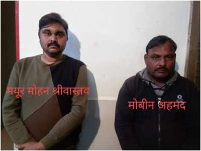 Lucknow News: STF ने दो जालसाजों को पकड़ा, फर्जी दस्तावेज से सरकारी विभागों में नौकरी दिलाने के नाम पर करते थे ठगी