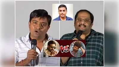 Krack Vs Master: దిల్ రాజుని ఎటాక్ చేయడం కరెక్ట్ కాదు.. ‘క్రాక్’ డిస్ట్రిబ్యూటర్‌కి ‘మాస్టర్’ డిస్ట్రిబ్యూటర్‌ కౌంటర్ ప్రెస్ మీట్