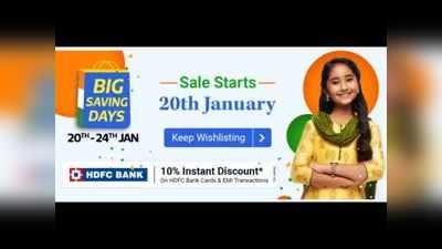 Flipkart Big Saving Days Sale: सैमसंग, ऐपल, पोको समेत बड़े ब्रैंड्स के स्मार्टफोन्स को सस्ते में खरीदने का मौका