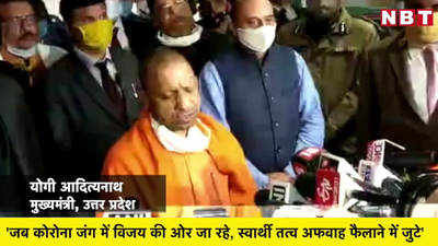 Yogi on Corona Vaccination: कोरोना टीके के विरोधियों पर योगी बरसे- जब हम अंतिम विजय की ओर तो कुछ लोग...