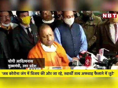 Yogi on Corona Vaccination: कोरोना टीके के विरोधियों पर योगी बरसे- जब हम अंतिम विजय की ओर तो कुछ लोग...