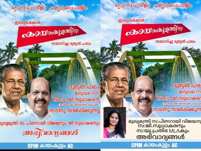 Kayamkulam CPM