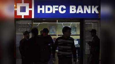 HDFC बैंक का तीसरी तिमाही का नेट प्रॉफिट 14.36% बढ़ा, हुआ 8760 करोड़ रुपये